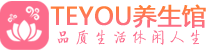 长沙柔式按摩_长沙足疗按摩养生馆_Teyou养生馆